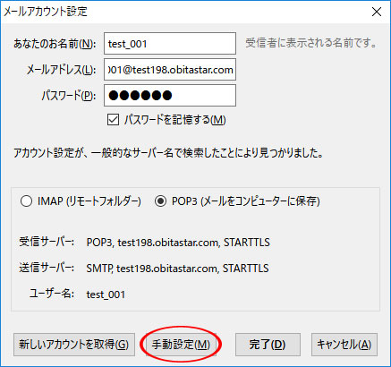 メール設定 手動設定を押す