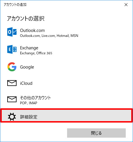 メール設定 アカウント入力