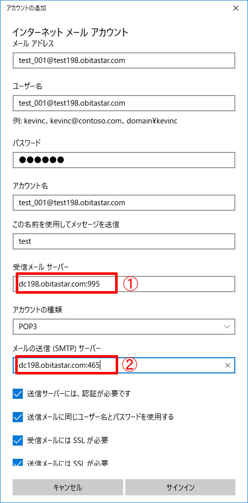 メール設定 アカウント入力